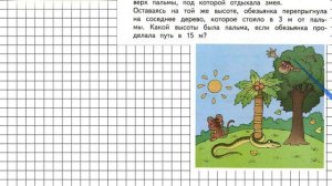 Страница 36 Задание 1 – Математика 2 класс (Моро) Часть 1