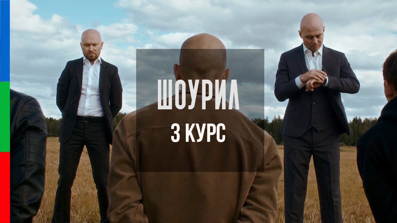 ДО32 Журавлев Шоурил