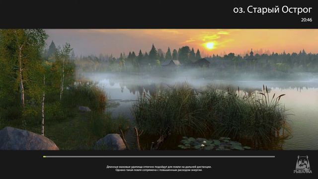 Русская рыбалка 4. оз.Старый Острог - Лещ. смотреть онлайн