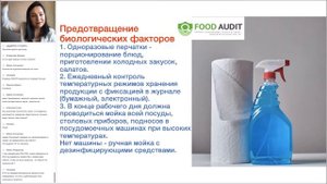 23.12.20: Новые санитарные правила для предприятий общественного питания - 2 Часть