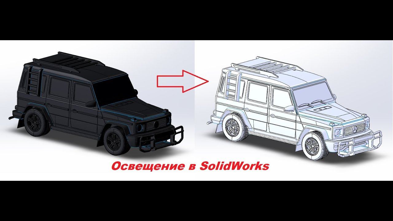 Освещение сцены в #SolidWorks. Да будет свет ! смотреть онлайн
