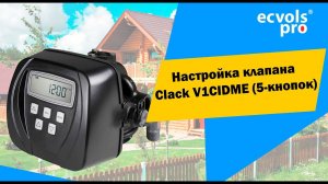 Clack V1CIDME (5 кнопок) - настройка и программирование своими руками