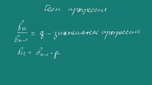 Как решать задачи по арифметической и геометрической прогрессии