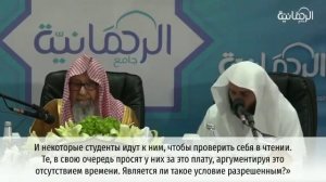 Можно ли брать деньги за обучение ,Корану? Шейх фаузан
