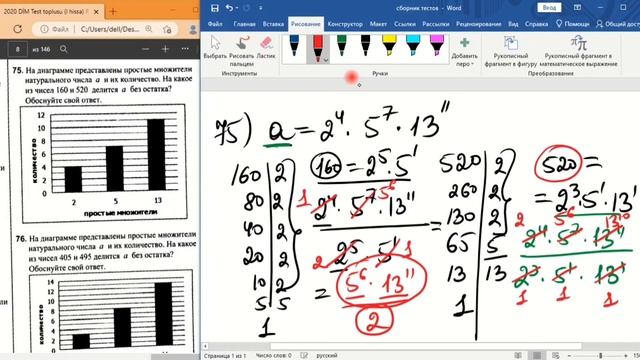 НАТУРАЛЬНЫЕ ЧИСЛА 4. Разложение натуральных чисел на простые множители. НОД. НОК / Часть 3 смотреть онлайн