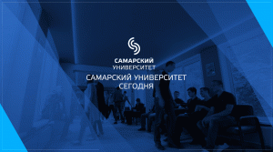 Самарский университет в цифрах и фактах 2023