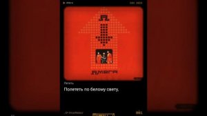 Лететь,, А Мега.