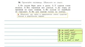 Упражнение 78 на странице 44. Русский язык 3 класс. Часть 2.