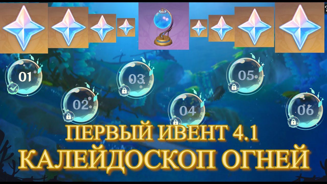 НЕ ПРОПУСТИ! КАЛЕЙДОСКОП ОГНЕЙ / КОРОТКО ИВЕНТ СОБЫТИЕ / Genshin Impact / Геншин Импакт