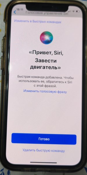 Привет Siri, Завести двигатель.  Голосовой помощник Siri  не может завести двигатель автомобиля?