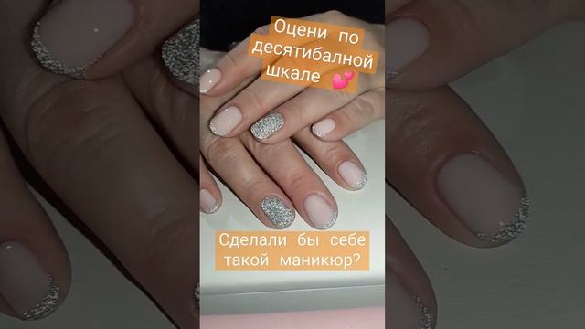 Светоотражающий френч нюдовый маникюр #сфетоотражающийфренч #френч #нюдовыйманикюр
