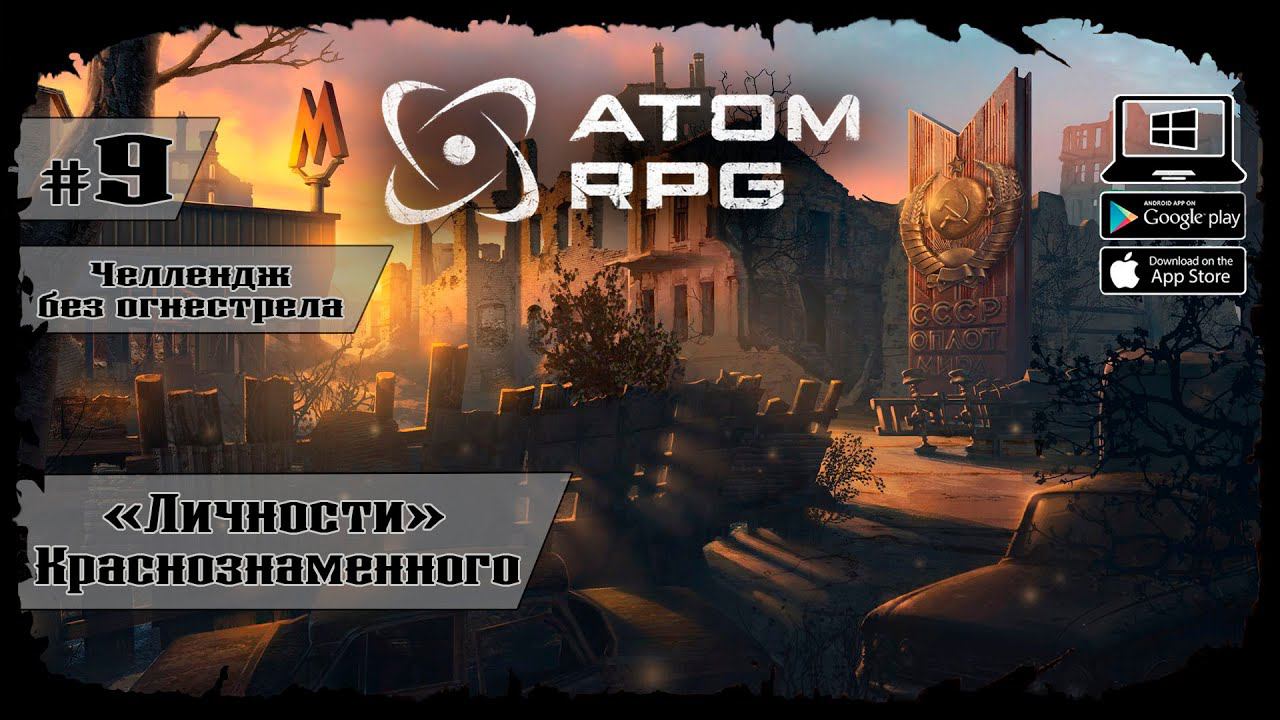 "Личности" Краснознаменного ★ Atom RPG ★ Выпуск #9