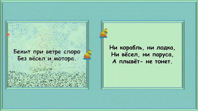 Зачем строят корабли? #окружающиймир #1класс