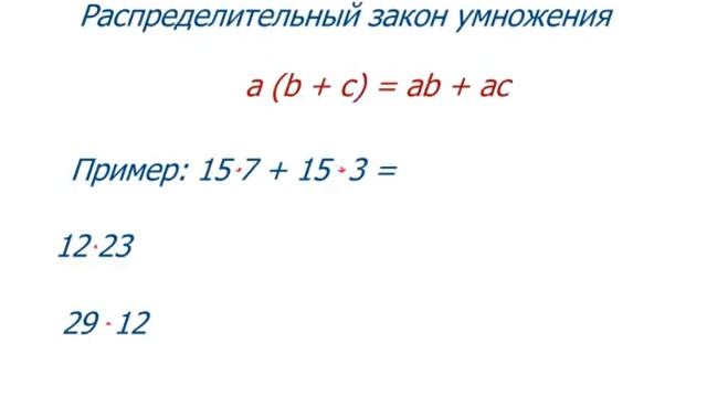 Математика 5 класс.  Законы сложения и умножения