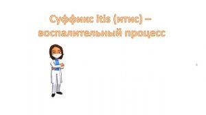 Что такое "СПОНДИЛИТ"?