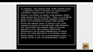 Школа Основы духовного развития.  Нил Дональд Уолш. Запись 2 занятия "Дома с Богом"