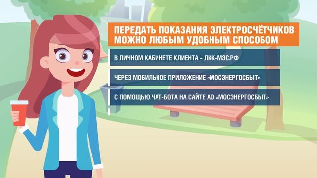 Способы передачи показаний счётчиков смотреть онлайн