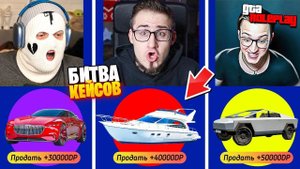 БИТВА КЕЙСОВ НА 150.000 РУБЛЕЙ! COFFI vs ANDYFY vs FRESH! ТАКОГО ЧУДА НИКТО НЕ ОЖИДАЛ! (GTA 5 RP)