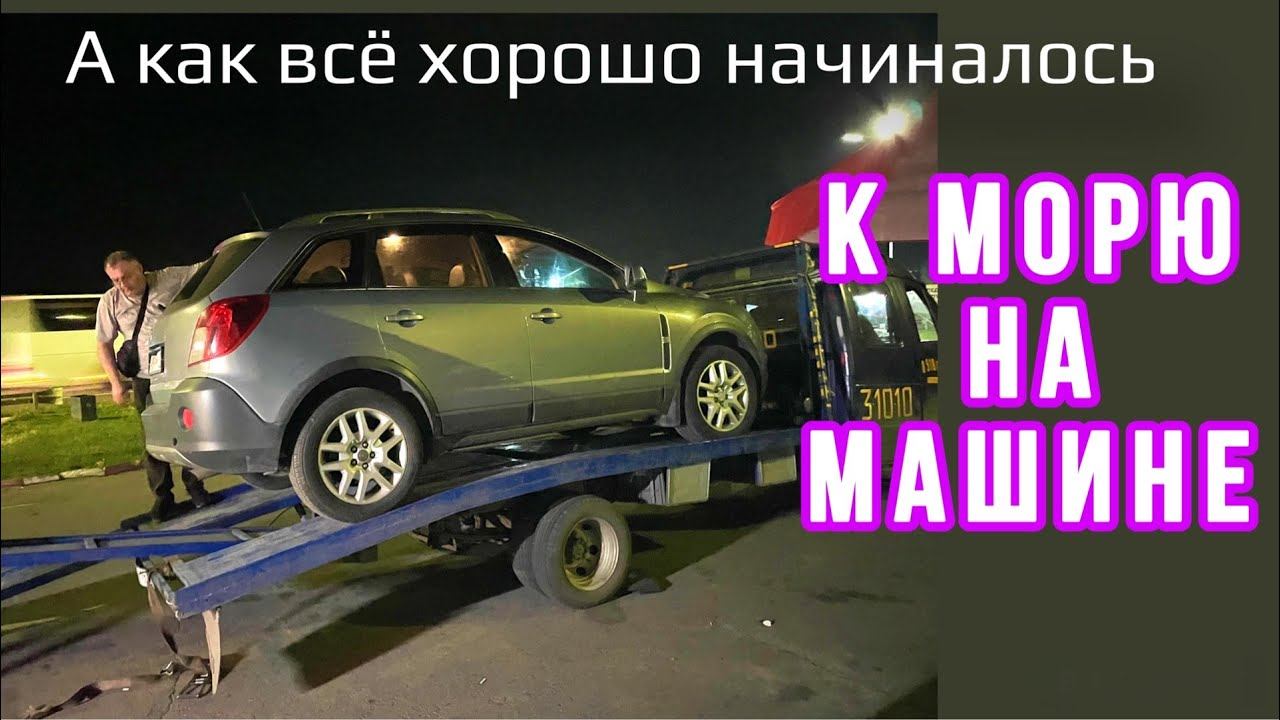 Дорога Москва-Ростов-на-Дону Сломалась машина. М4 дон. Едем в Лермонтово смотреть онлайн