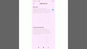 Как изменить рабочий стол на телефоне.