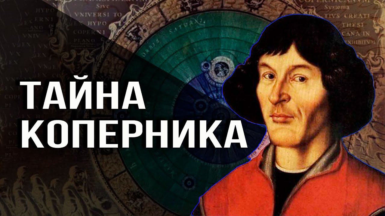 Подлинная история революции в астрономии