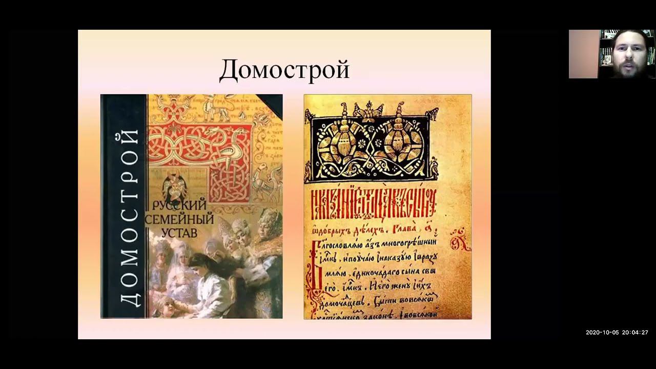 Домострой. Часть 1. Спикер - протоиерей Николай Чмеленко