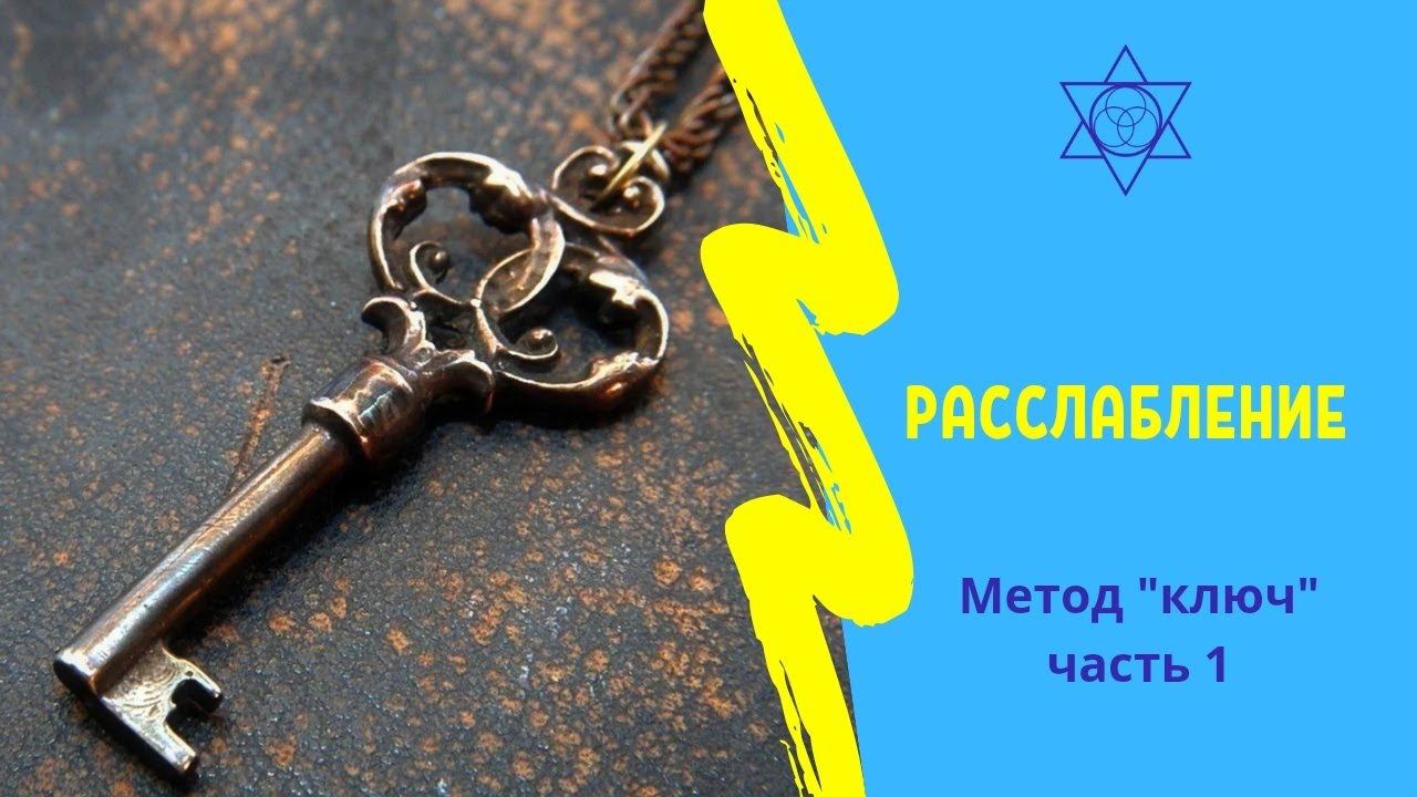 Расслабься и забудь про стресс. Метод Хасая Алиева