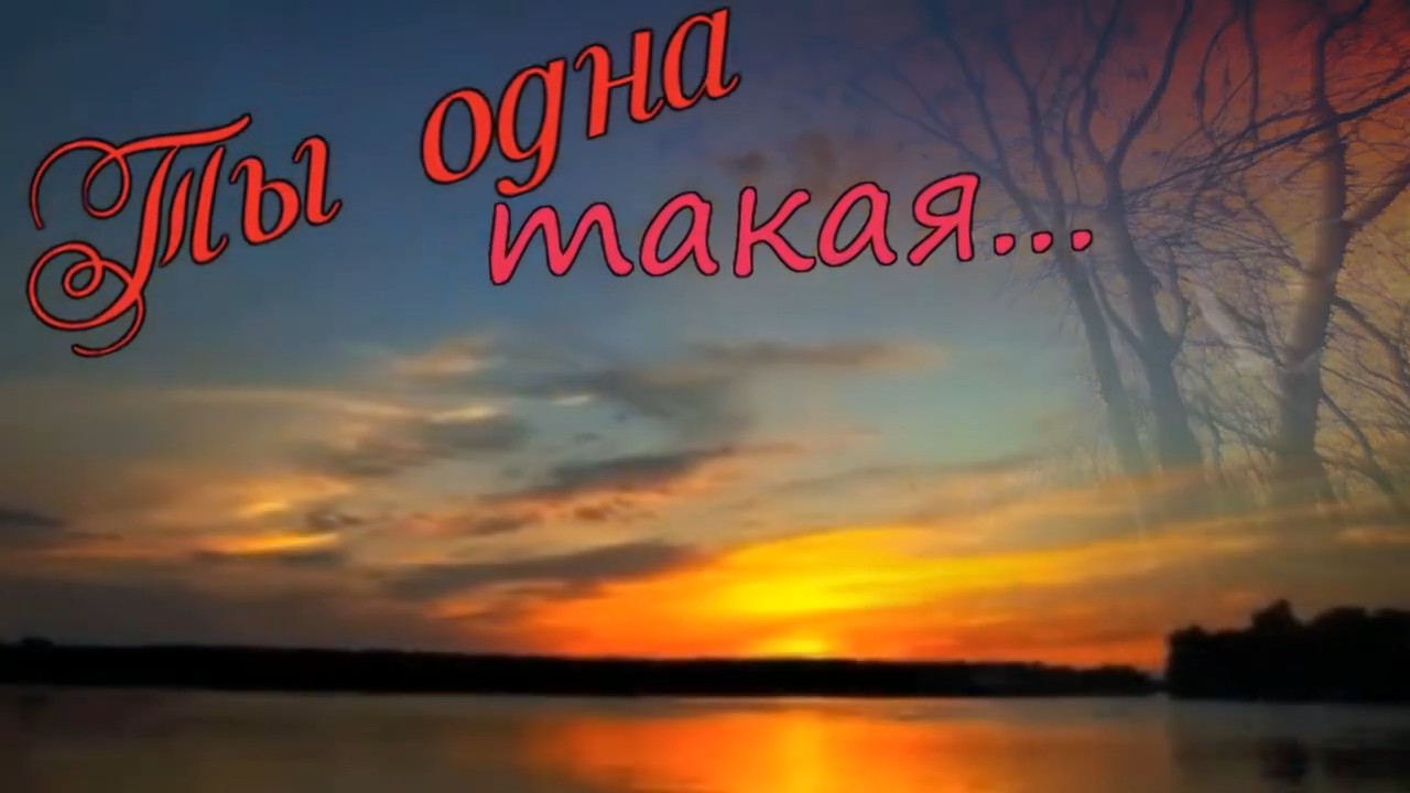 Песня ты одна королев