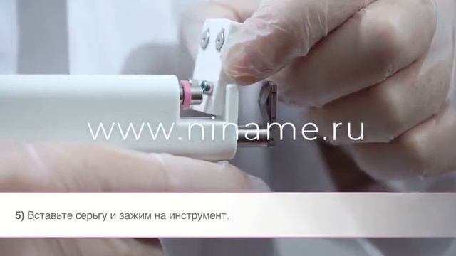 Прокалывание ушей пистолетом Nina. Подробная инструкция на русском языке. смотреть онлайн