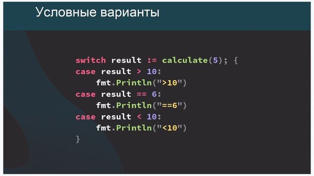 Уроки Golang с нуля /#13 - Оператор Switch