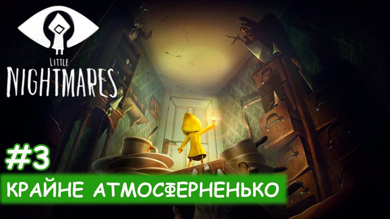 Little Nightmares - #3 Укорачиваем руки смотреть онлайн