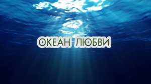 Океан любви | Soaking | Yaroslav Solihan