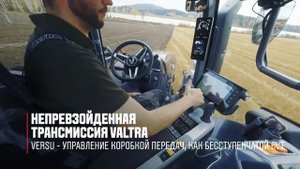 Новый трактор Valtra T серия пятого поколения