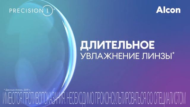 Контактные линзы Alcon PRECISION1 смотреть онлайн