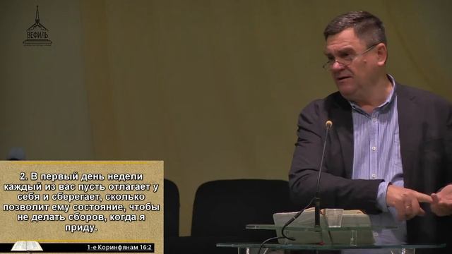 Практика церковной жизни в 1-м послании Коринфянам. 16-я глава.