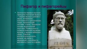 Культурный клуб: беседа "История развития музыки от Древней Греции до эпохи Барроко".