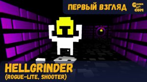 Мечом и пистолетом ► HELLGRINDER ► Первый взгляд