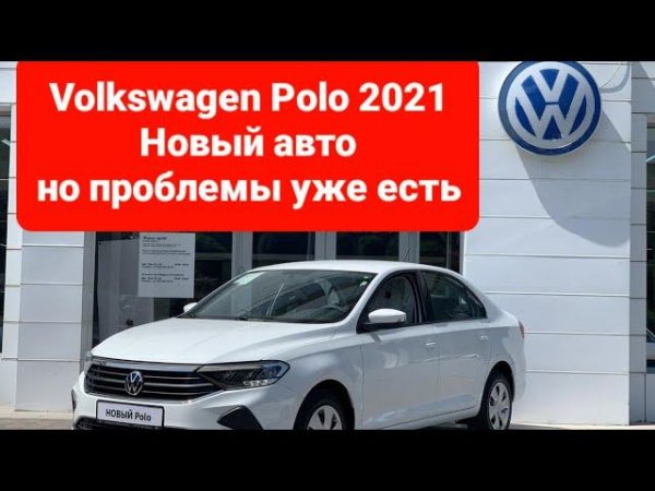 Volkswagen Polo 2021 года, самопроизвольно срабатывает ABS