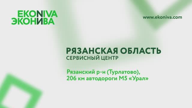 «ЭкоНива-Техника», Рязань