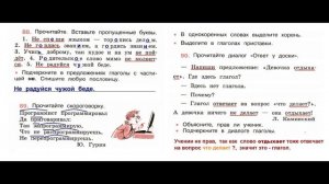 ГДЗ рабочая тетрадь Страница. 40 по русскому языку 4 класс Часть 2 Канакина