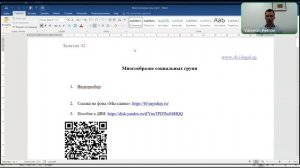 Многообразие социальных групп. Зан. 42 (социальная сфера). ДВИ МГУ. Петров В.С.