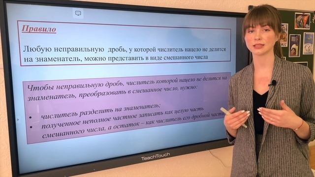 Смешанные числа и их преобразования