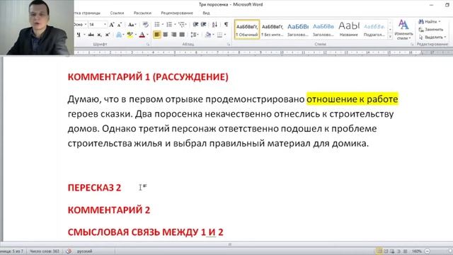 КАК НАПИСАТЬ СОЧИНЕНИЕ ЕГЭ? \ НА ПРИМЕРЕ СКАЗКИ "ТРИ ПОРОСЕНКА"