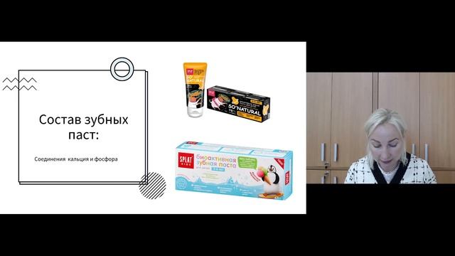 Лекция № 3 "Зубные пасты" Белоусова Е Ю смотреть онлайн