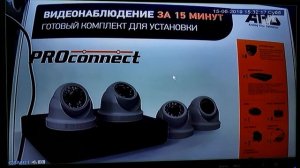 Комплект видеонаблюдения ProConnect HD Ready 1 Mpx 720p. Как работает?