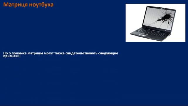 Виды Компютерных неисправностей, признаки