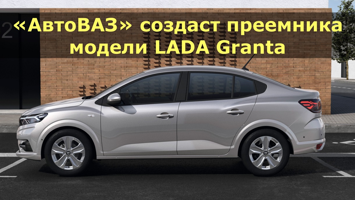 АВТОВАЗ продолжает разработку нового автомобиля LADA..avi