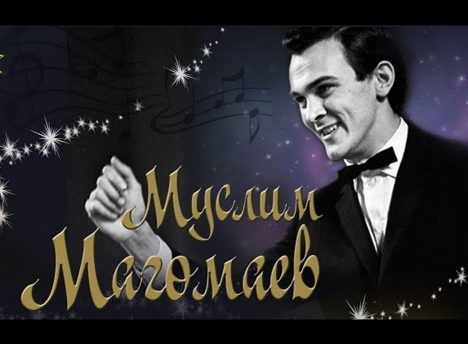 Альбом песен муслима магомаева слушать. Магомаев 2008. Магомаев 1973.