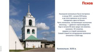 4 кл. ИЗО. 15 урок. Псков: знакомимся с памятниками древнерусского зодчества