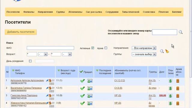 Отмечалка: система автоматизации учета посетителей
